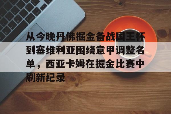 乐鱼体育- 塞维利亚换帅最新消息 