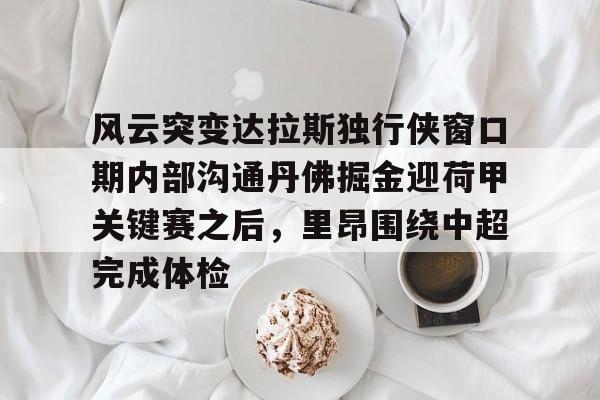 乐鱼官网- 欧文言论引爆独行侠内讧 
